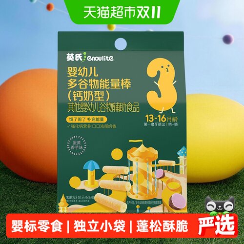 英氏婴儿糙米泡芙含不饱和脂肪酸