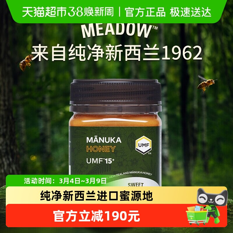 SWEET MEADOW麦卢卡蜂蜜UMF15+新西兰原瓶进口250g*1瓶康维他出品