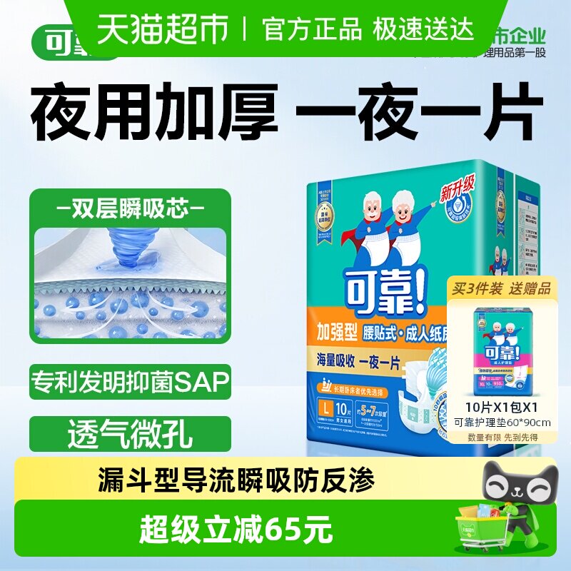 可靠成人纸尿裤加强型夜用大号L码老人专用尿不湿加厚纸尿布箱装