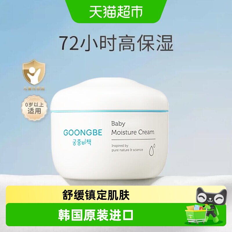 宫中秘策进口儿童面霜72h保湿图片