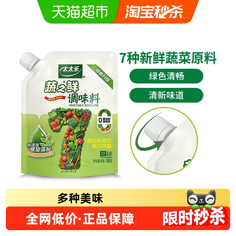 太太乐蔬之鲜调味料小规格新鲜蔬菜调配素食调料炒菜煲汤拌馅厨房
