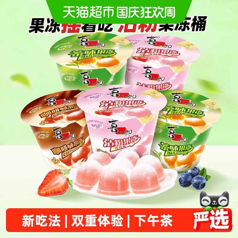 喜之郎抹茶冻咖啡蓝莓草莓味果冻