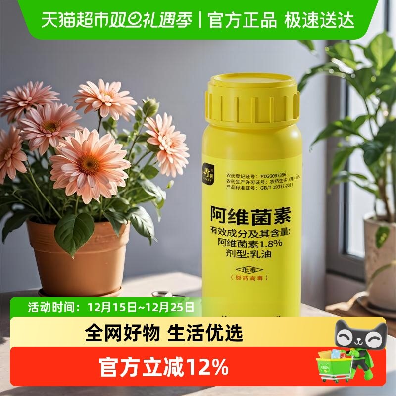 史丹利阿维菌素杀虫剂杀红蜘蛛专用月季根线虫蚜虫驱虫农药