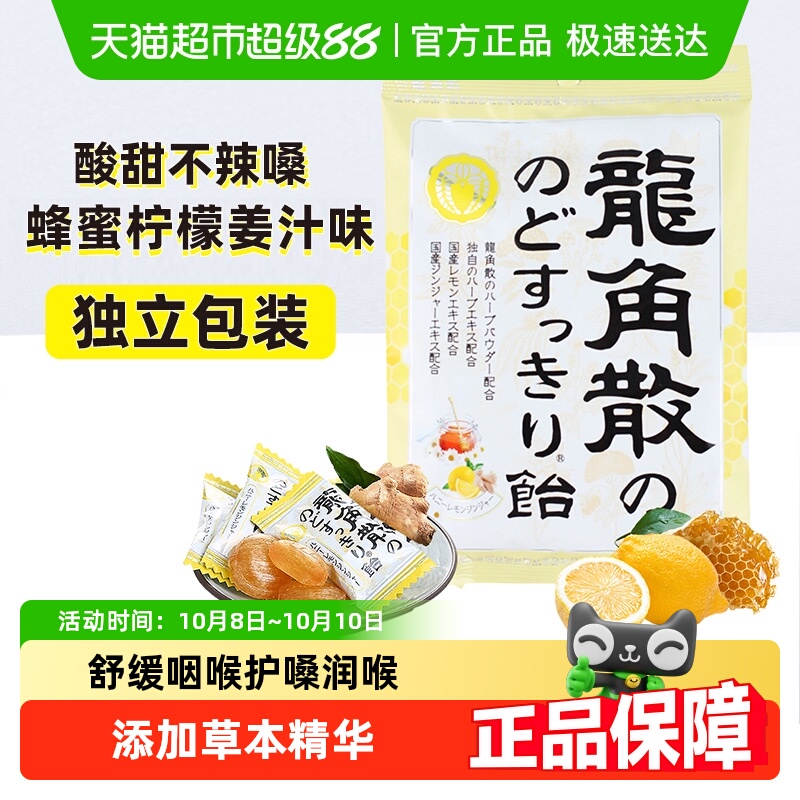 【详情页领大额补】进口龙角散润喉糖教师节送礼物蜂蜜柠檬味护嗓