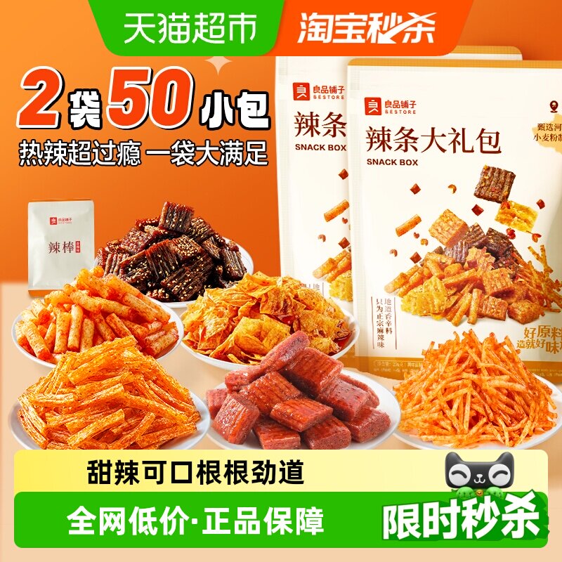 良品铺子辣条大礼包多口味组合装休闲零食解馋小吃劲辣爆汁面筋