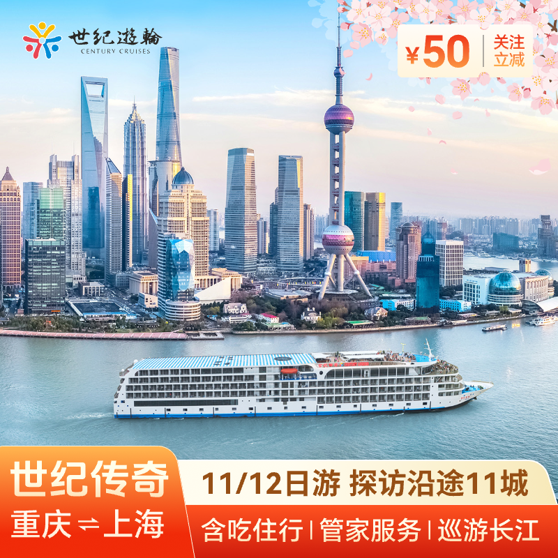 世纪游轮传奇游轮三峡航线