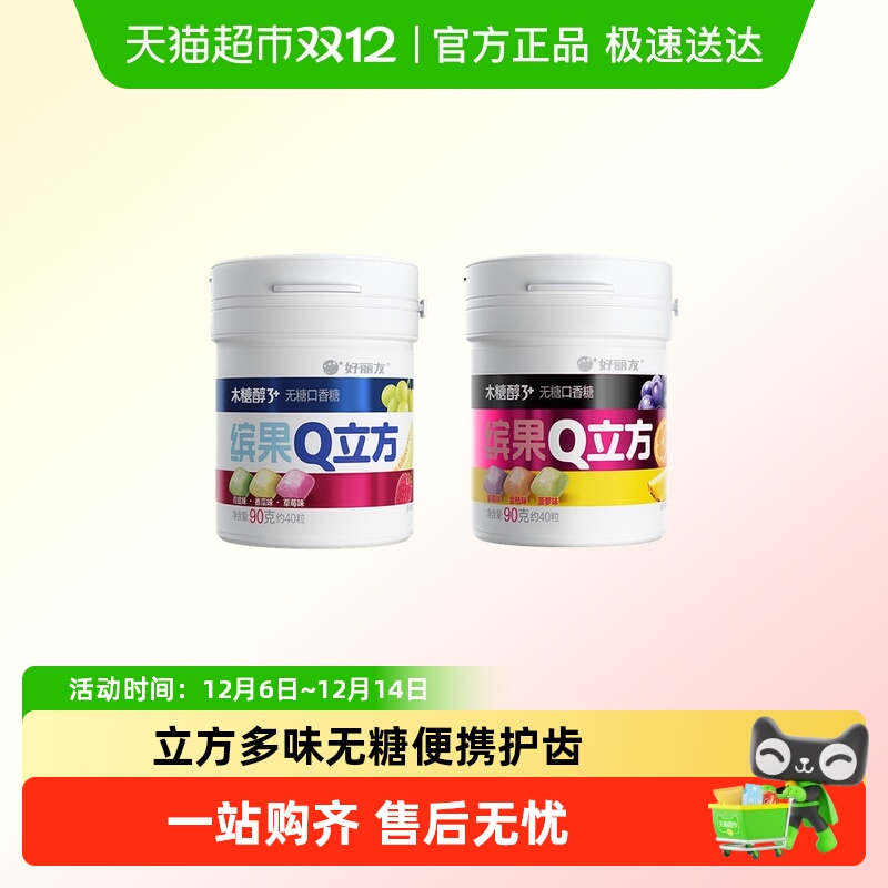 好丽友口香糖小零食清新口气