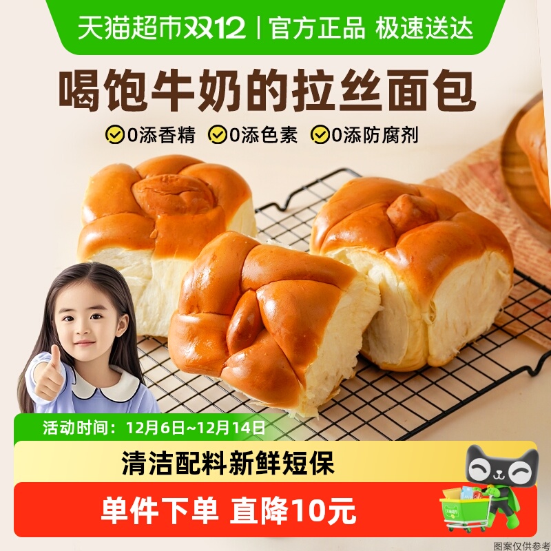 禾念无防腐剂拉丝牛奶面包