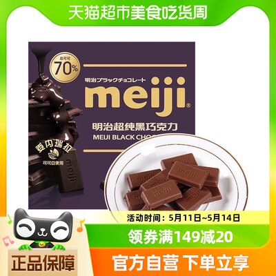 明治meiji超纯黑巧克力可可含量70%75g/盒