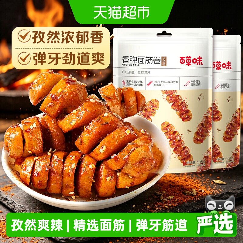 百草味香弹面筋卷烧烤味零食卤味豆干豆腐干素食即食夜宵135g*2袋
