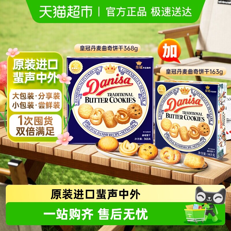 Danisa皇冠丹麦曲奇进口零食曲奇饼干早餐饼干儿童零食下午茶野餐