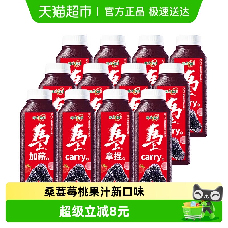 味全每日C桑葚莓桃复合果汁300ml*12瓶新鲜天然冷藏组合装饮料