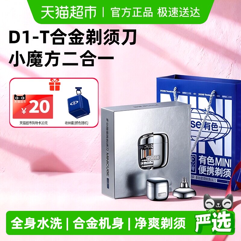 yoose有色D1-T便携剃须刀迷你刮胡刀