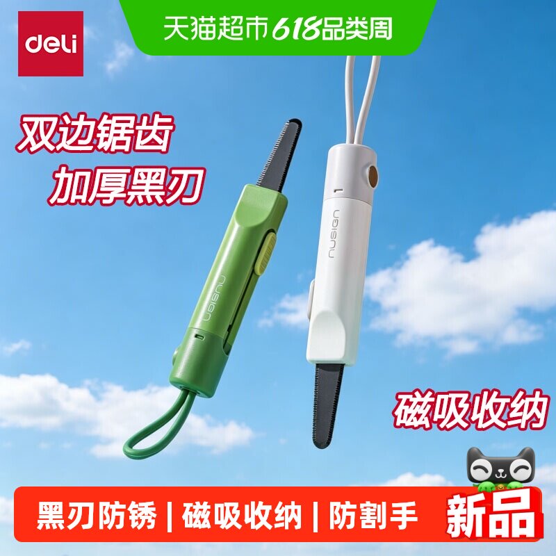 得力开箱刀磁吸快递刀旅行便携小号挂绳家用美工刀随身高颜值安全