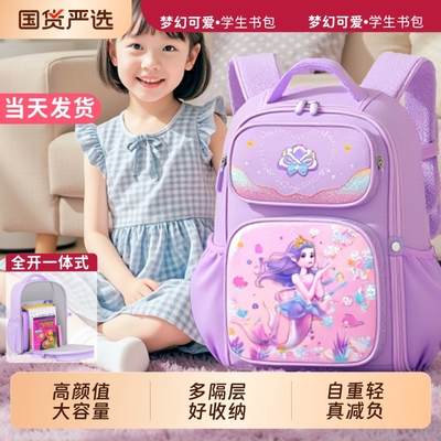 美人鱼一二年级书包女生小学生公主超轻便护脊三到六女孩减负减压