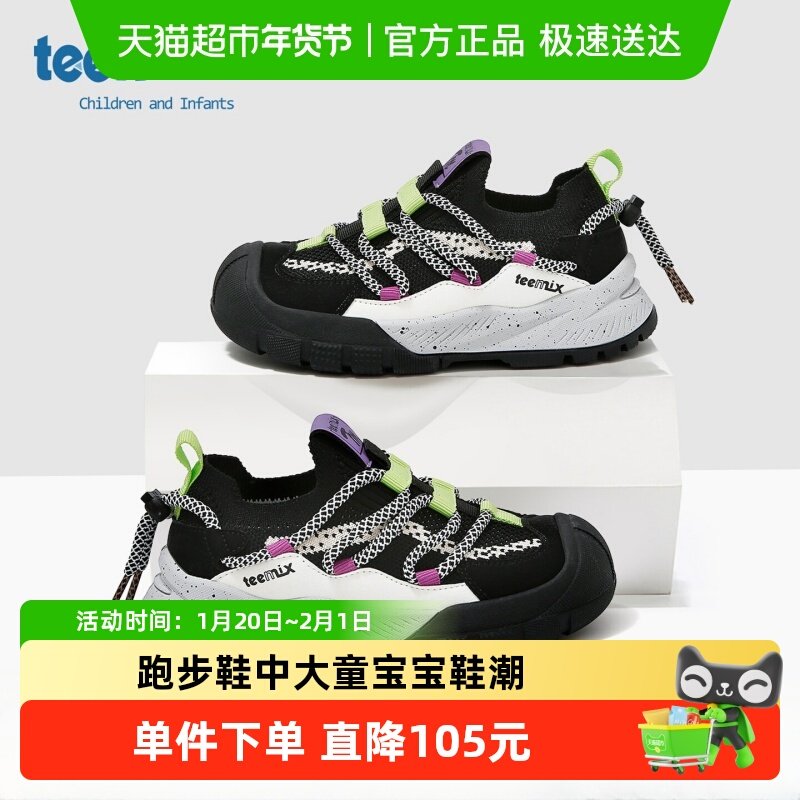天美意儿童鞋2025年秋冬季新款老爹鞋男女童跑步鞋中大童宝宝鞋潮,童鞋/婴儿鞋/亲子鞋,运动鞋,淘宝优惠券,粉丝福利购,淘宝优惠卷