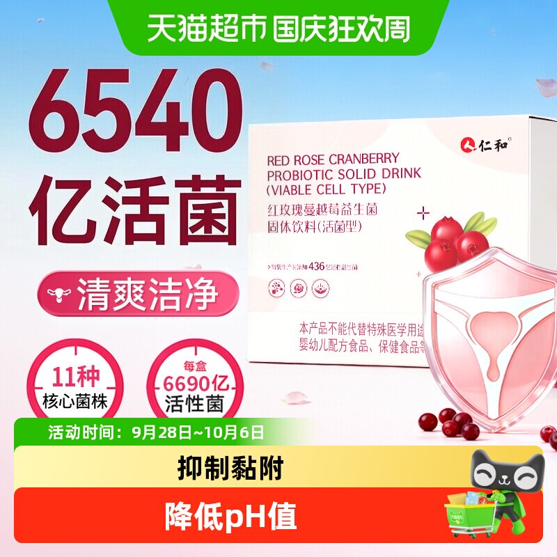 仁和女性蔓越莓益生菌私处调理专用妇科女士私护口服调理内调正品