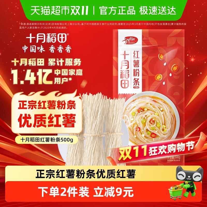 十月稻田红薯粉条