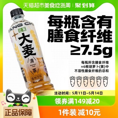 让茶无糖大麦清茶0脂500ml×15瓶