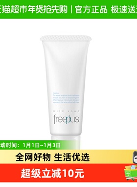 【试用品】Freeplus/芙丽芳丝洗面奶氨基酸系洁面小样20g*1支清洁