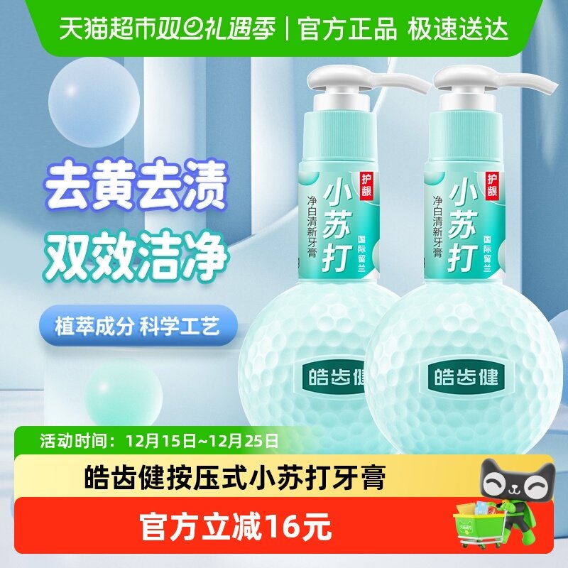 �ݽ���ѹʽС�մ�����220g*2֧�������¿������������׼�ͥ��װ 43.9Ԫ