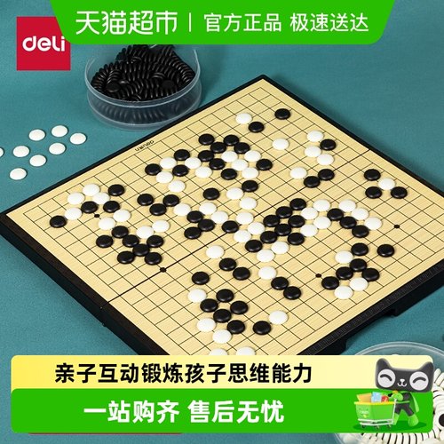 得力可折叠便携式磁石围棋五子棋
