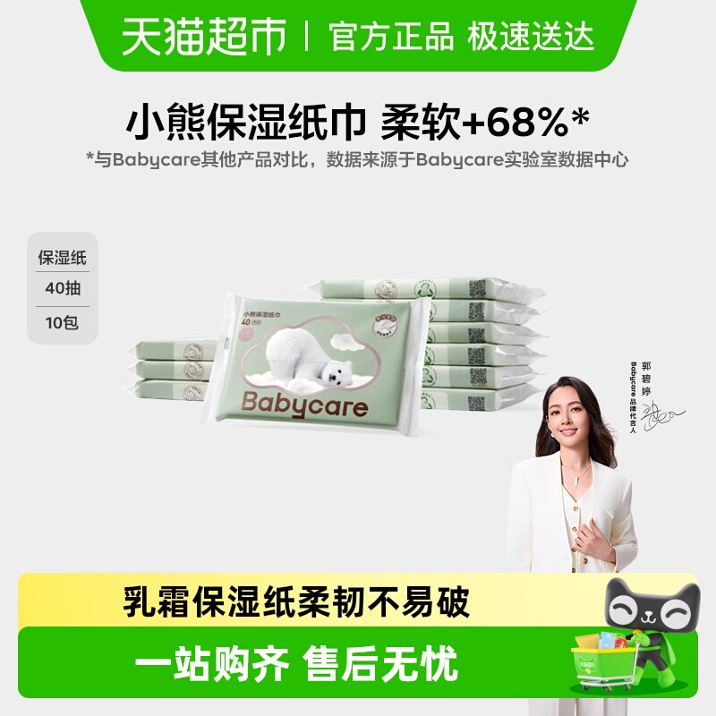 babycare熊柔巾进口乳霜婴儿柔纸巾抽纸新生乳霜纸保湿抽纸非湿巾