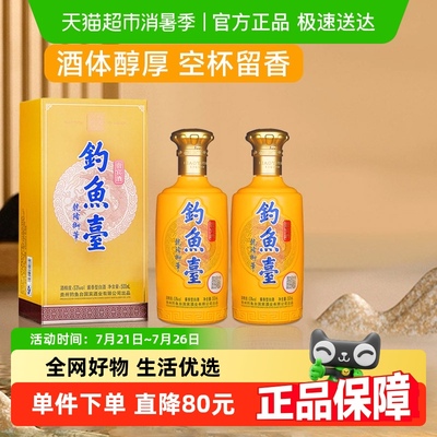 钓鱼台白酒贵宾酒第二代500ml*2