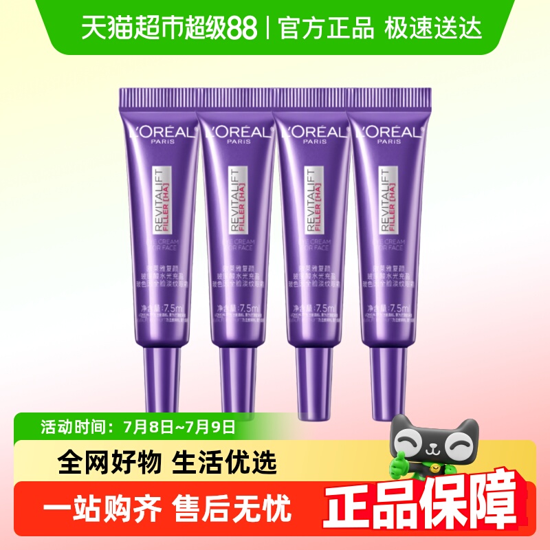 欧莱雅三代紫熨斗复颜玻尿酸眼霜