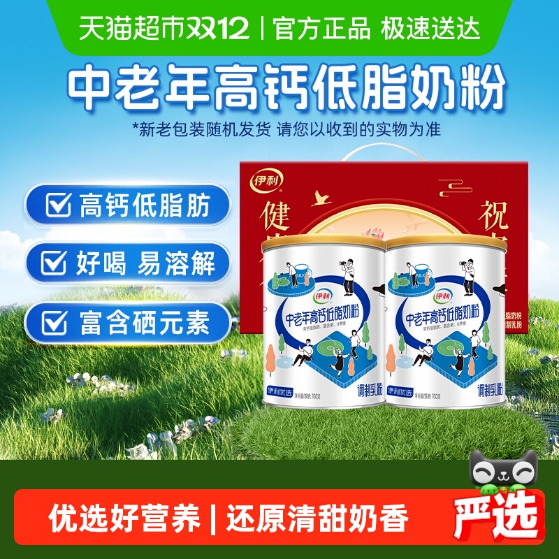 送礼臻选伊利礼盒装奶粉多款任选