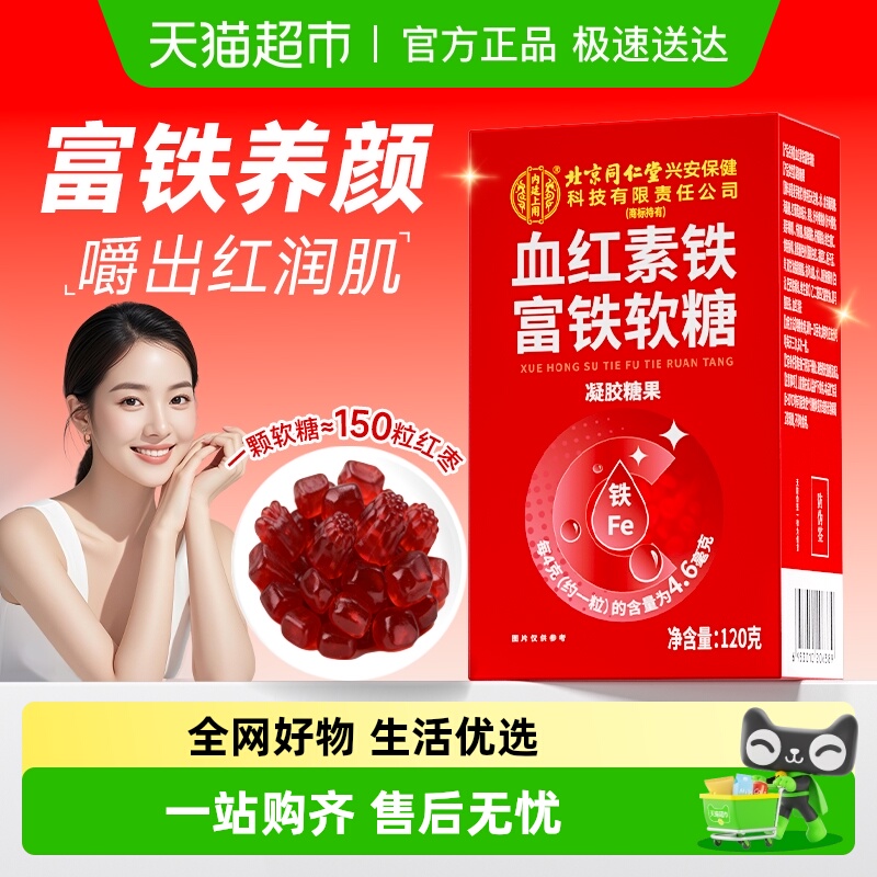 内廷上用血红素铁富铁软糖补铁