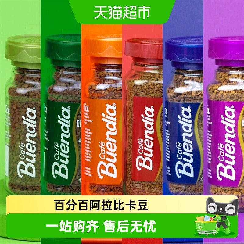 Buendia/博恩咖啡哥伦比亚进口冻干黑咖啡粉速溶100%阿拉比卡