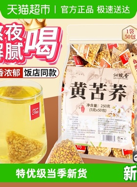 沁晚香黄苦荞茶独立包装苦荞麦茶饭店专用特级浓香型熬夜解腻茶包