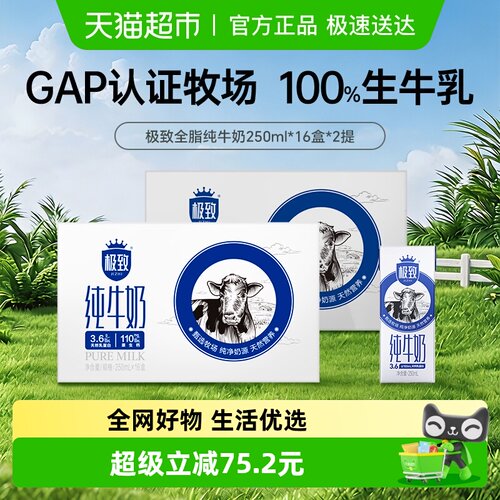 三元极致全脂两箱纯牛奶