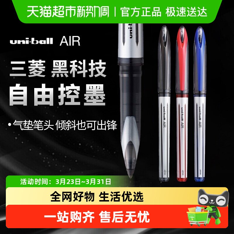 uni三菱黑科技笔签字笔中性笔UBA-188直液式水笔气垫笔蓝红