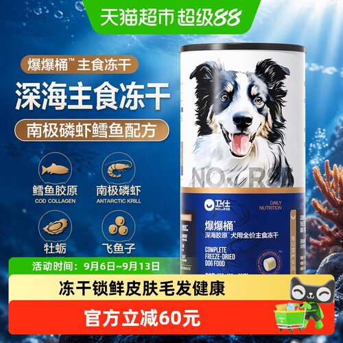 卫仕狗全阶段爆长毛爆长肉冻干