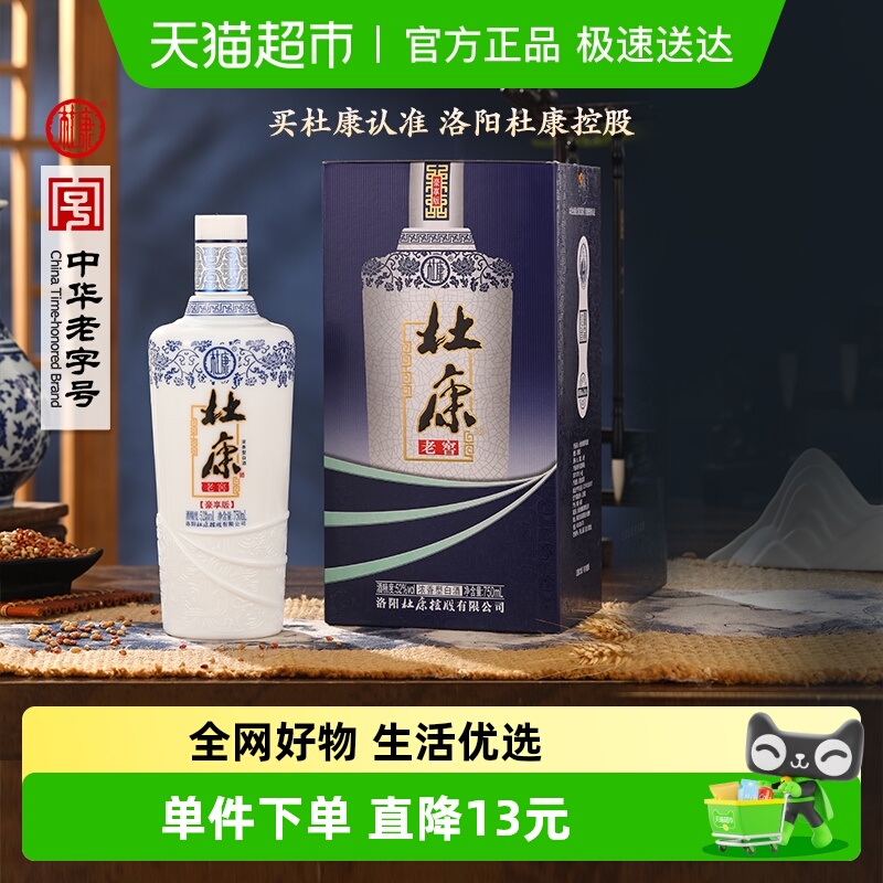杜康老窖豪享版浓香型口粮酒纯粮白酒52度750ml*1大容量送礼整箱