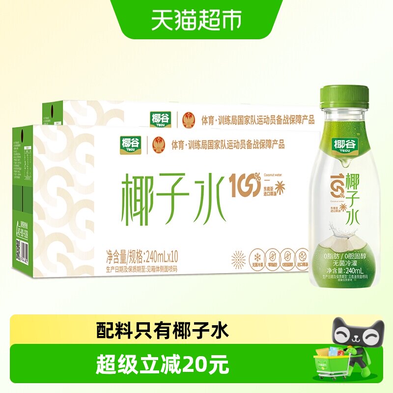 椰谷0胆固醇纯椰子水图片