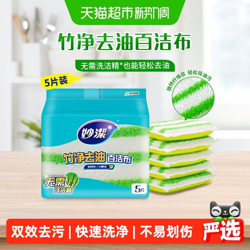 妙洁竹净抹布不易划伤5片