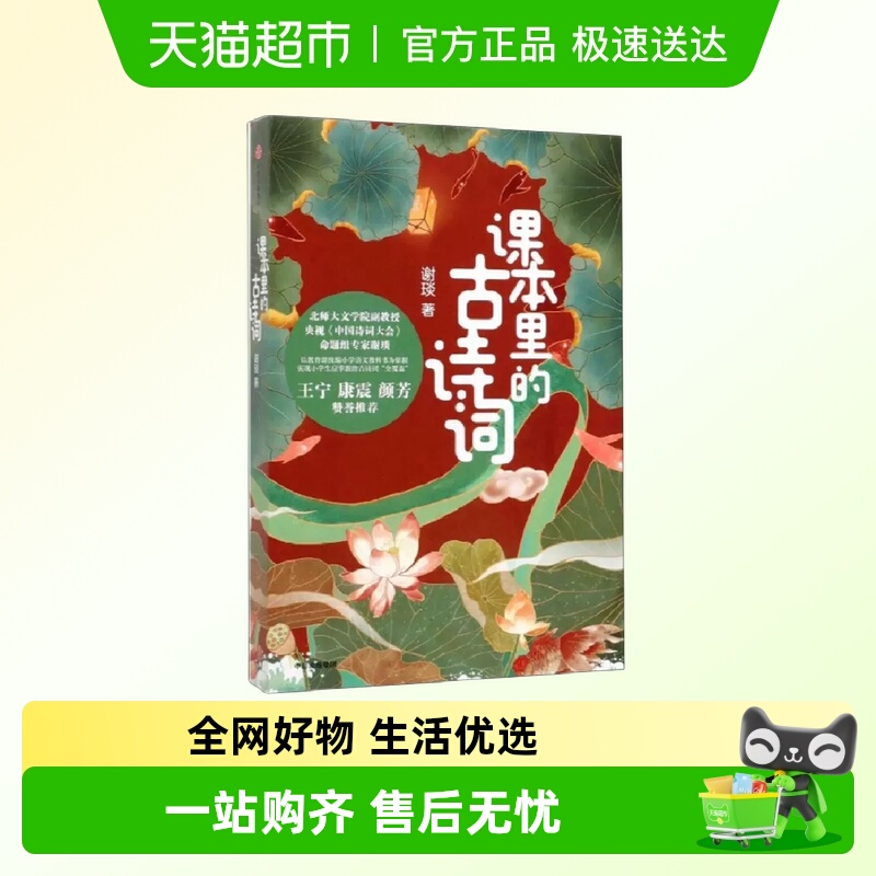 课本里的古诗词谢琰著