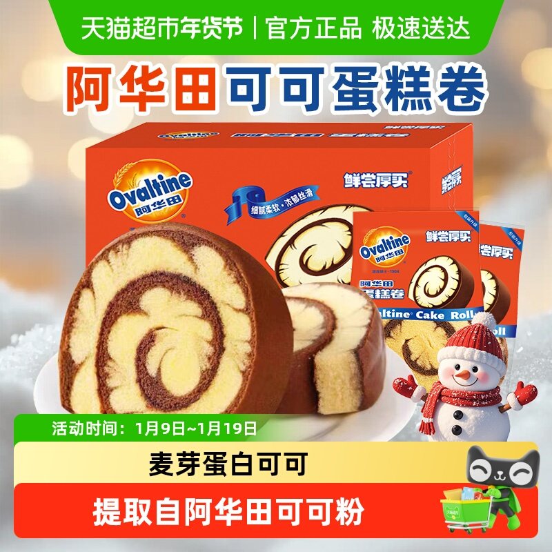 阿华田可可蛋糕卷整箱巧克力瑞士卷儿童学生牛奶小面包早餐即零食
