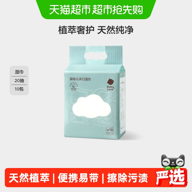 babycare婴幼儿湿纸巾加厚手口专用新生宝宝湿巾