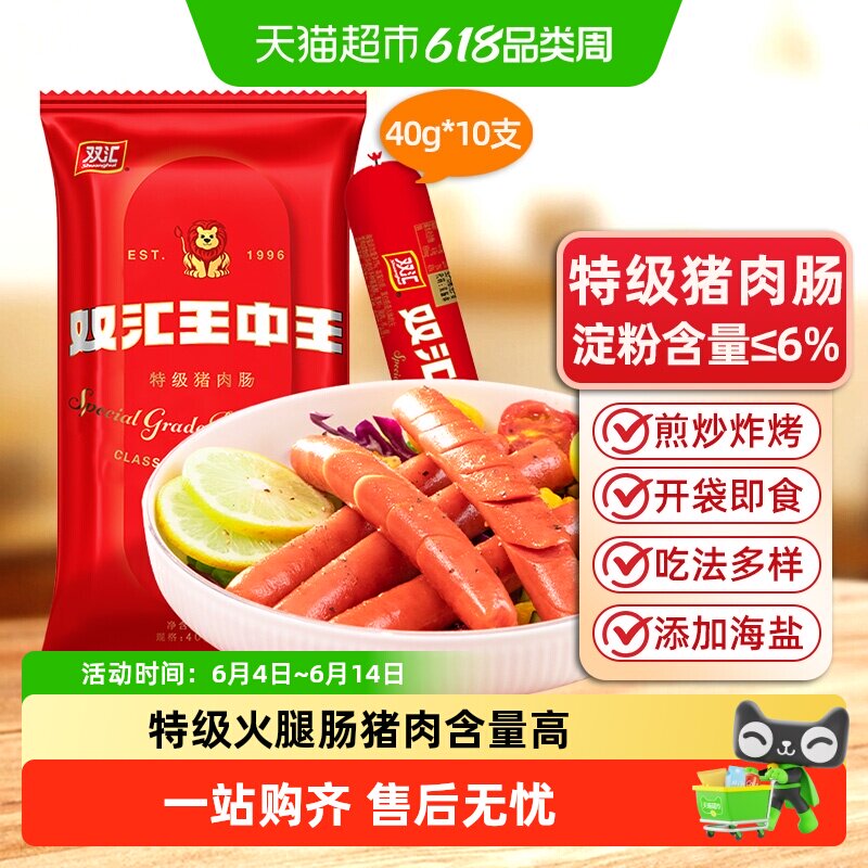 双汇王中王特级猪肉肠400g火腿肠香肠炒菜肠零食肉制品泡面拍档