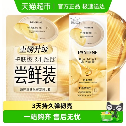 潘婷胜肽泡弹滋养柔顺亮润发膜