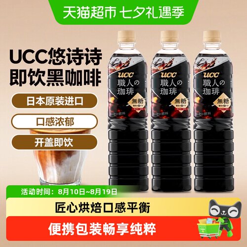 UCC日本职人即饮黑咖啡瞬间提神