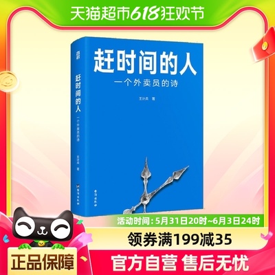 赶时间的人 王计兵 外卖员诗人 央视报道，单篇诗歌阅读超2000万