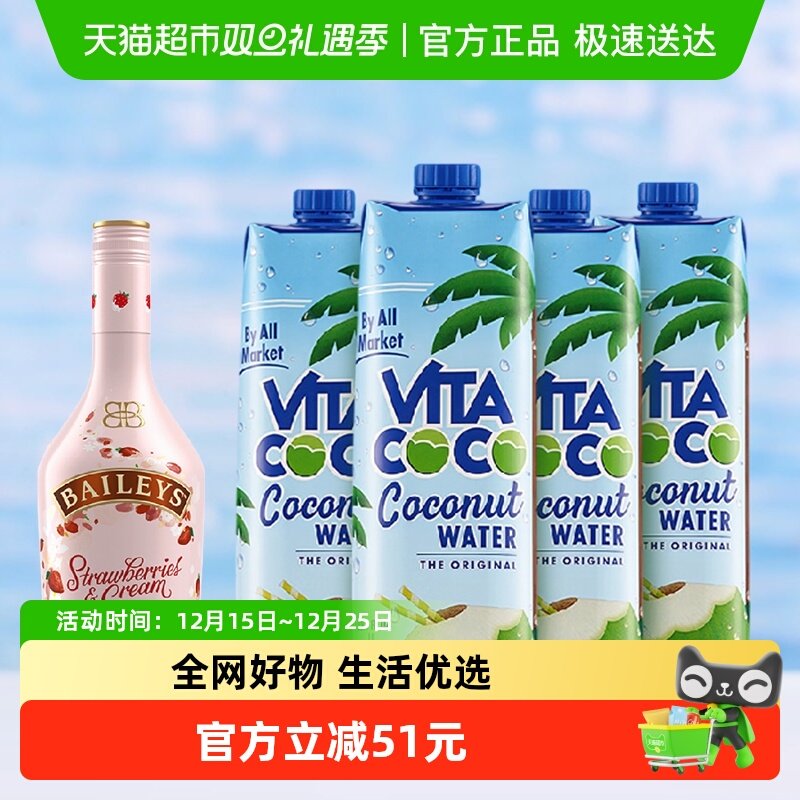 百利甜酒+椰子水微醺特调