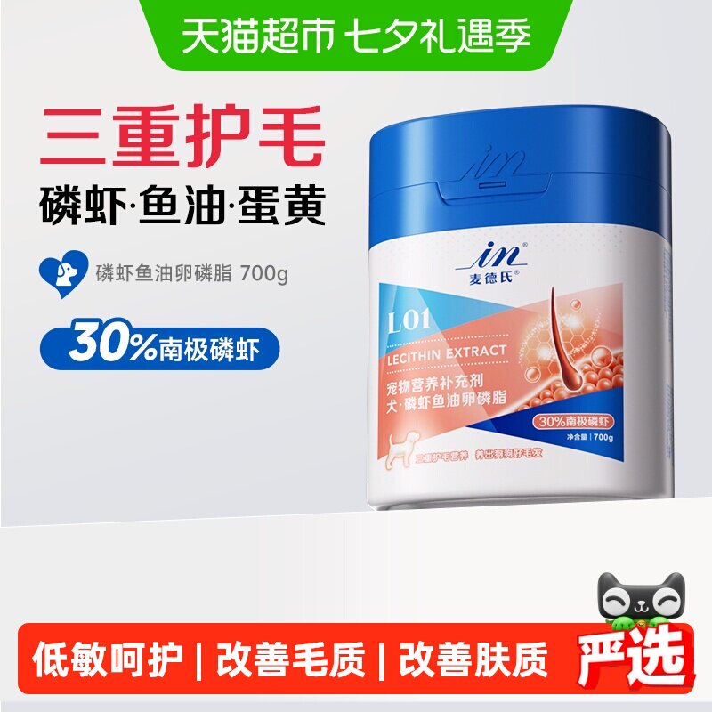 麦德氏犬用磷虾鱼油卵磷脂狗狗专用泰迪金毛美毛护肤靓毛700g