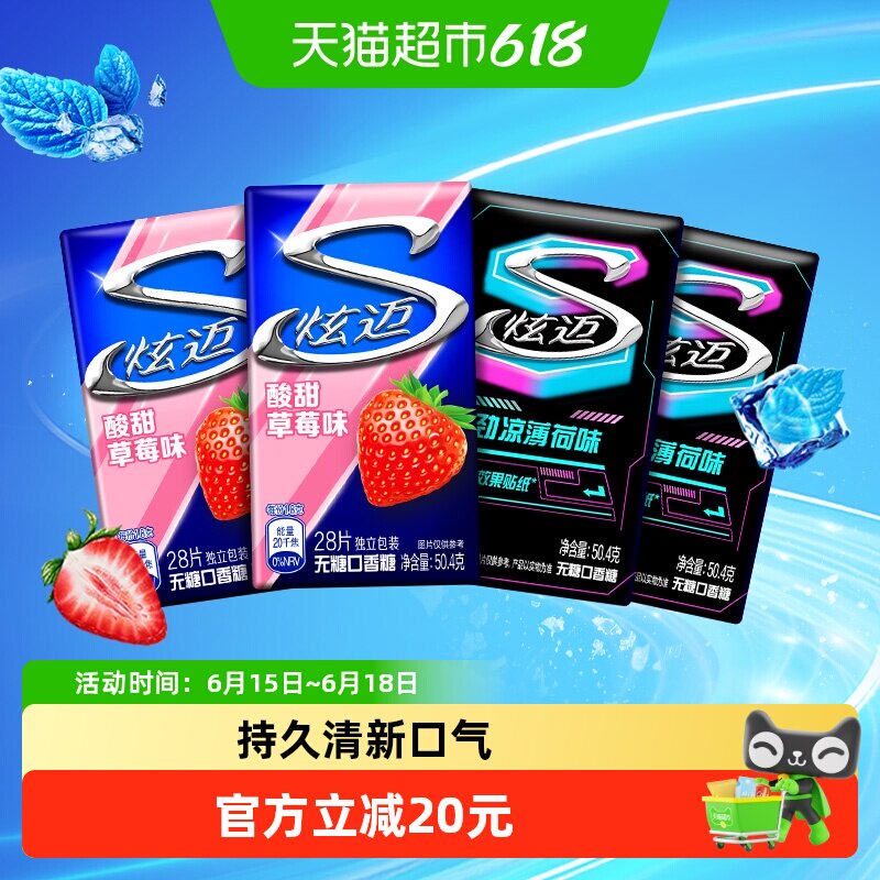 炫迈无糖口香糖午夜风暴薄荷味草莓味糖果持久清新口气网红零食