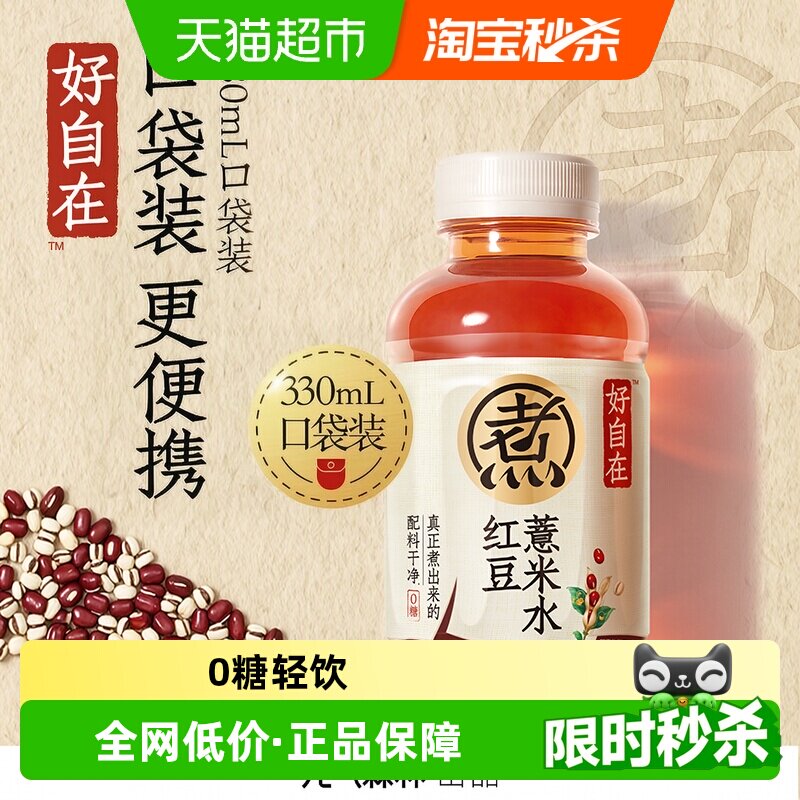 元气森林好自在红豆薏米水清爽图片